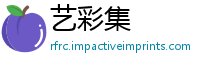 艺彩集